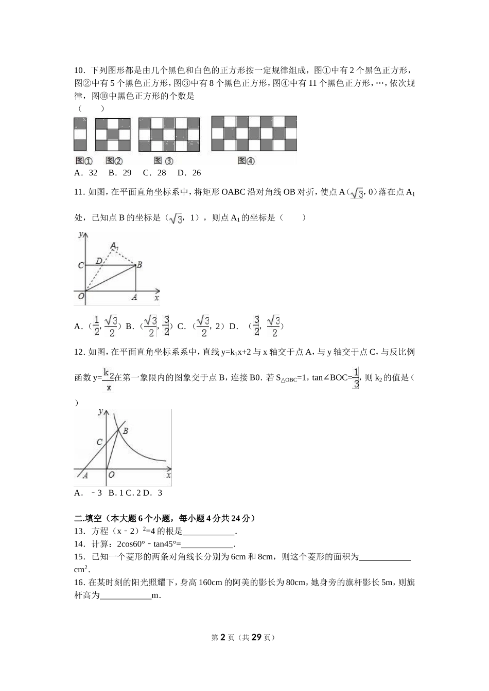 2016届九年级（下）入学考试数学试卷（解析版）.doc_第2页