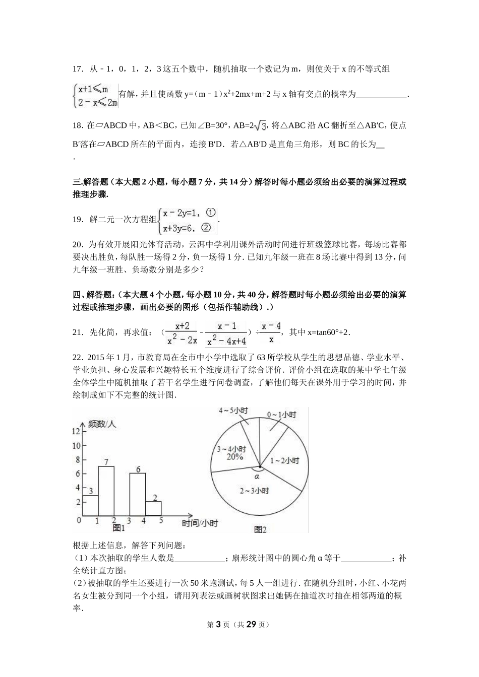 2016届九年级（下）入学考试数学试卷（解析版）.doc_第3页