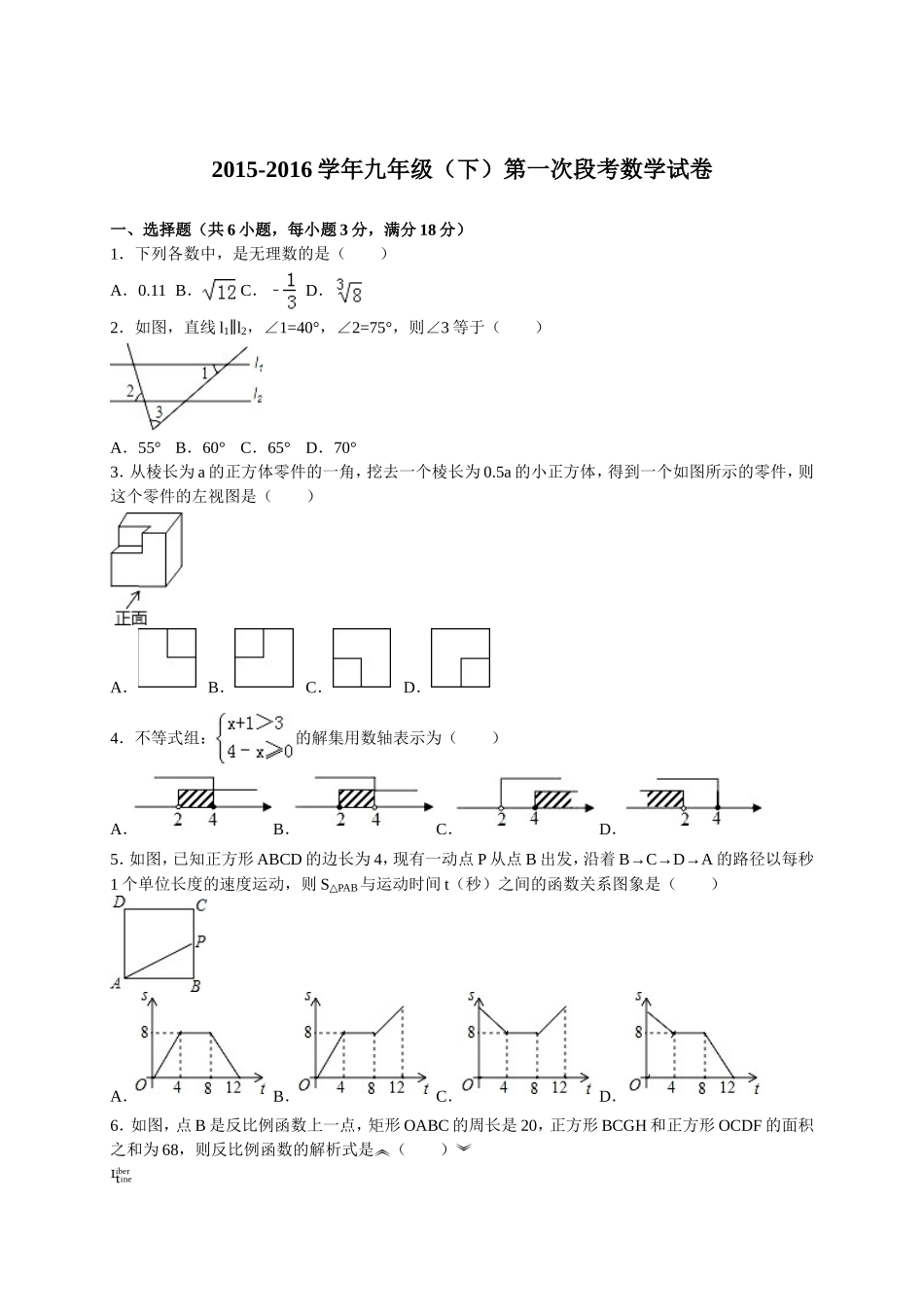 九年级（下）第一次段考数学试卷（解析版）.doc_第1页