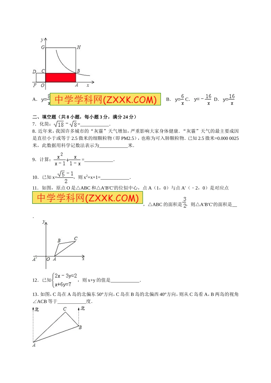 九年级（下）第一次段考数学试卷（解析版）.doc_第2页
