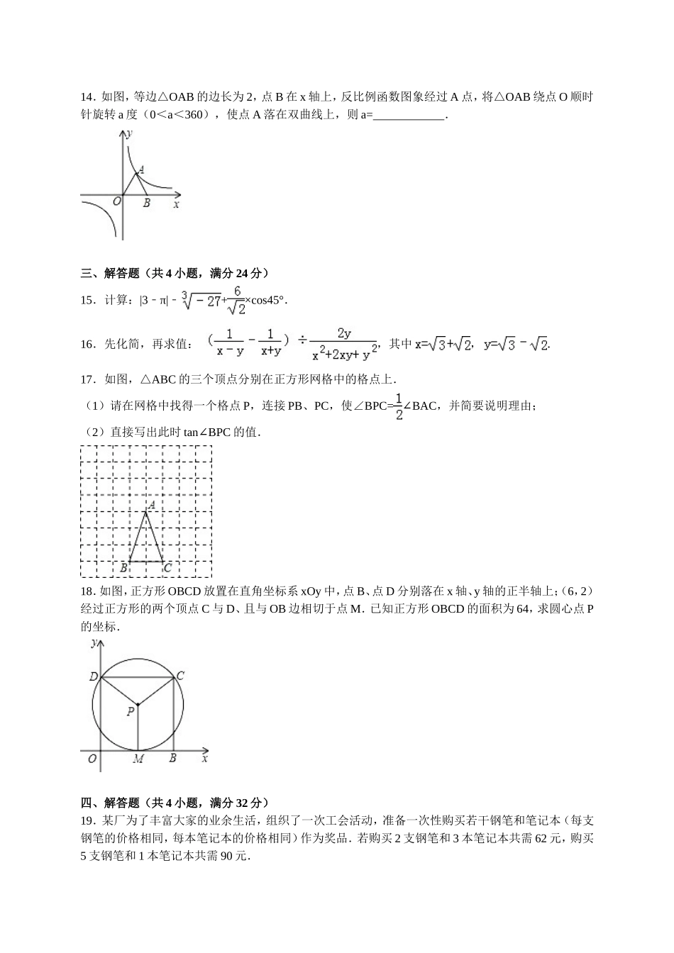 九年级（下）第一次段考数学试卷（解析版）.doc_第3页