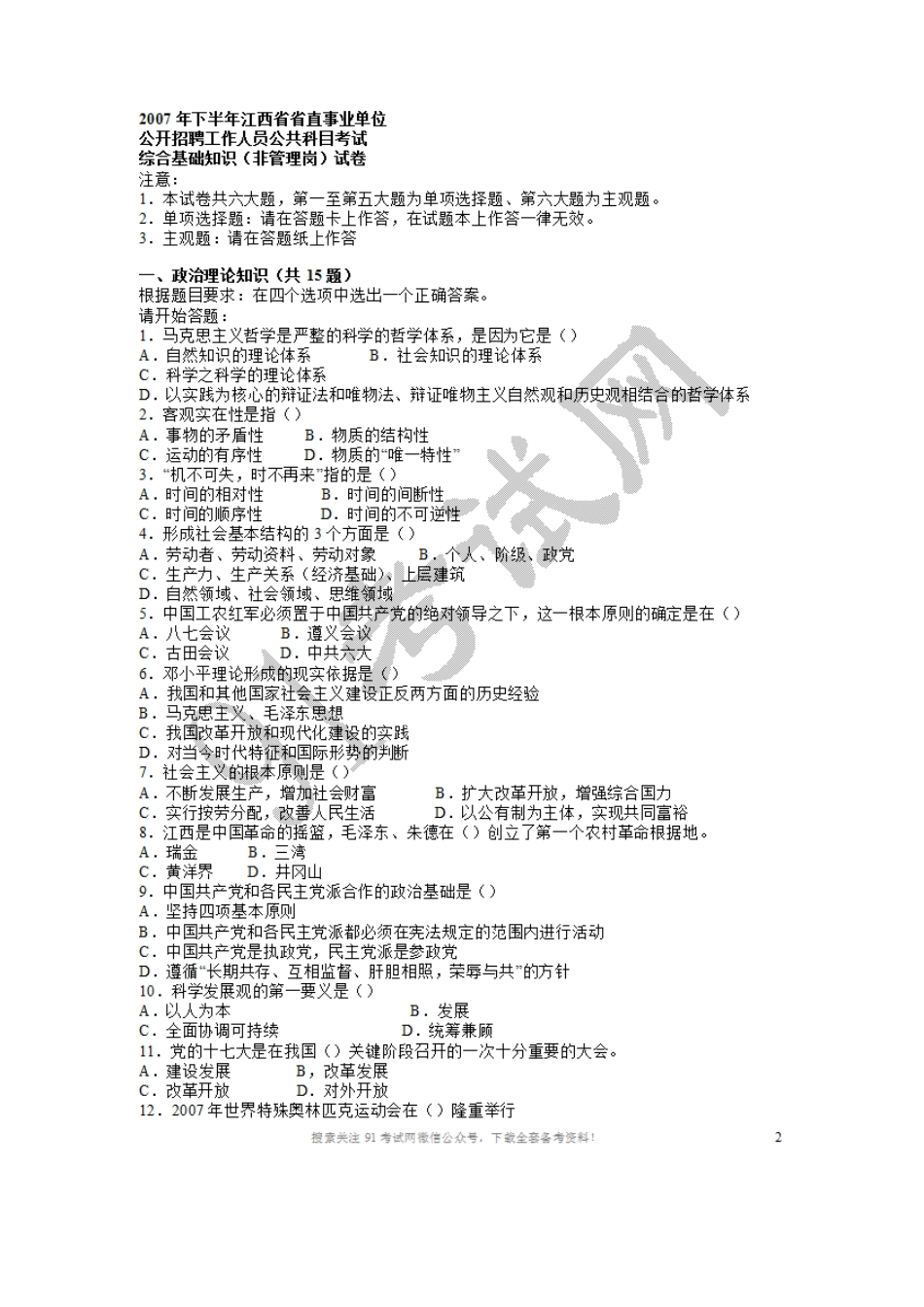 2007年下半年江西省省直事业单位.doc_第1页