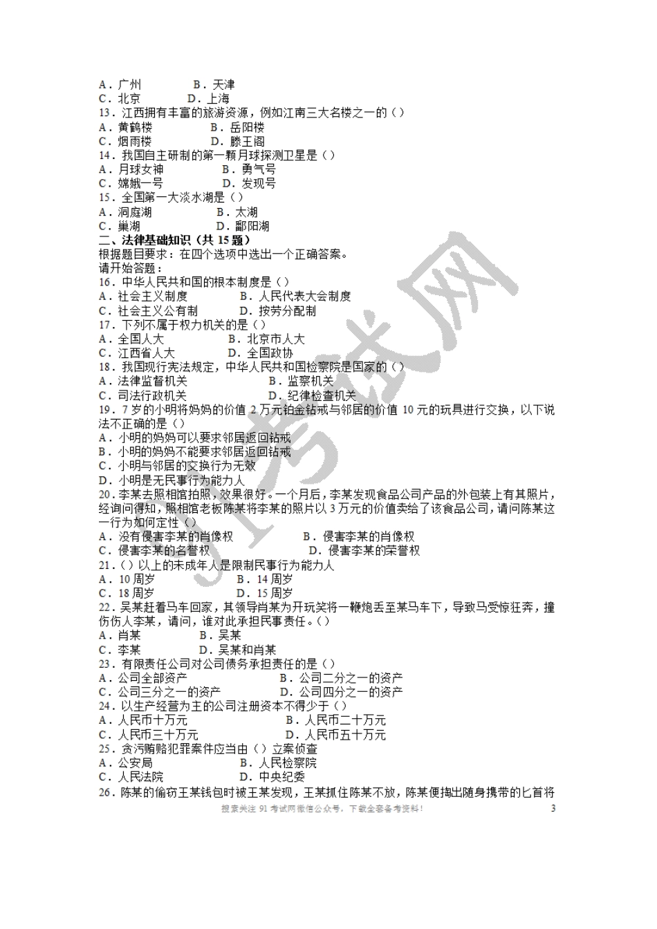 2007年下半年江西省省直事业单位.doc_第2页