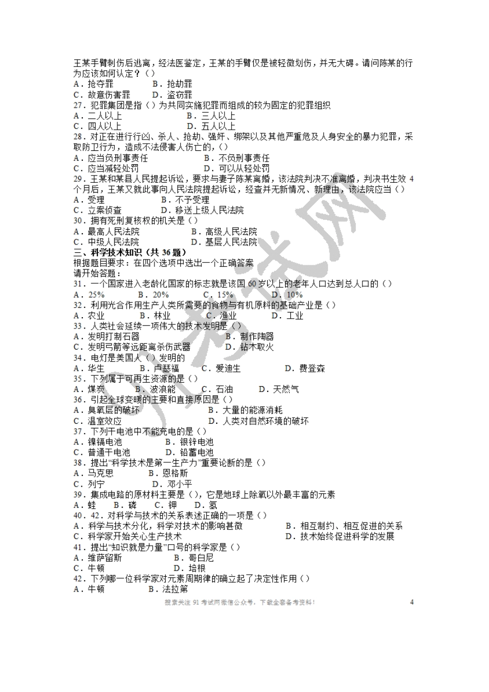 2007年下半年江西省省直事业单位.doc_第3页