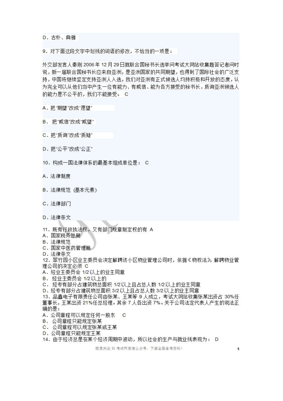 2009-2011年贵阳市事业单位考试《综合知识和能力测试》试题卷.doc_第3页