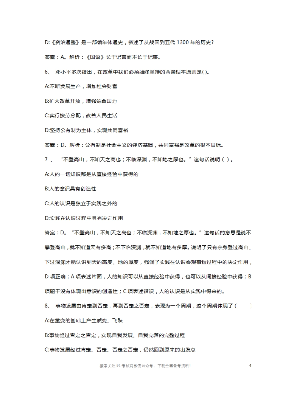 2009年4月19日四川省直事业单位考试真题 (10).doc_第3页