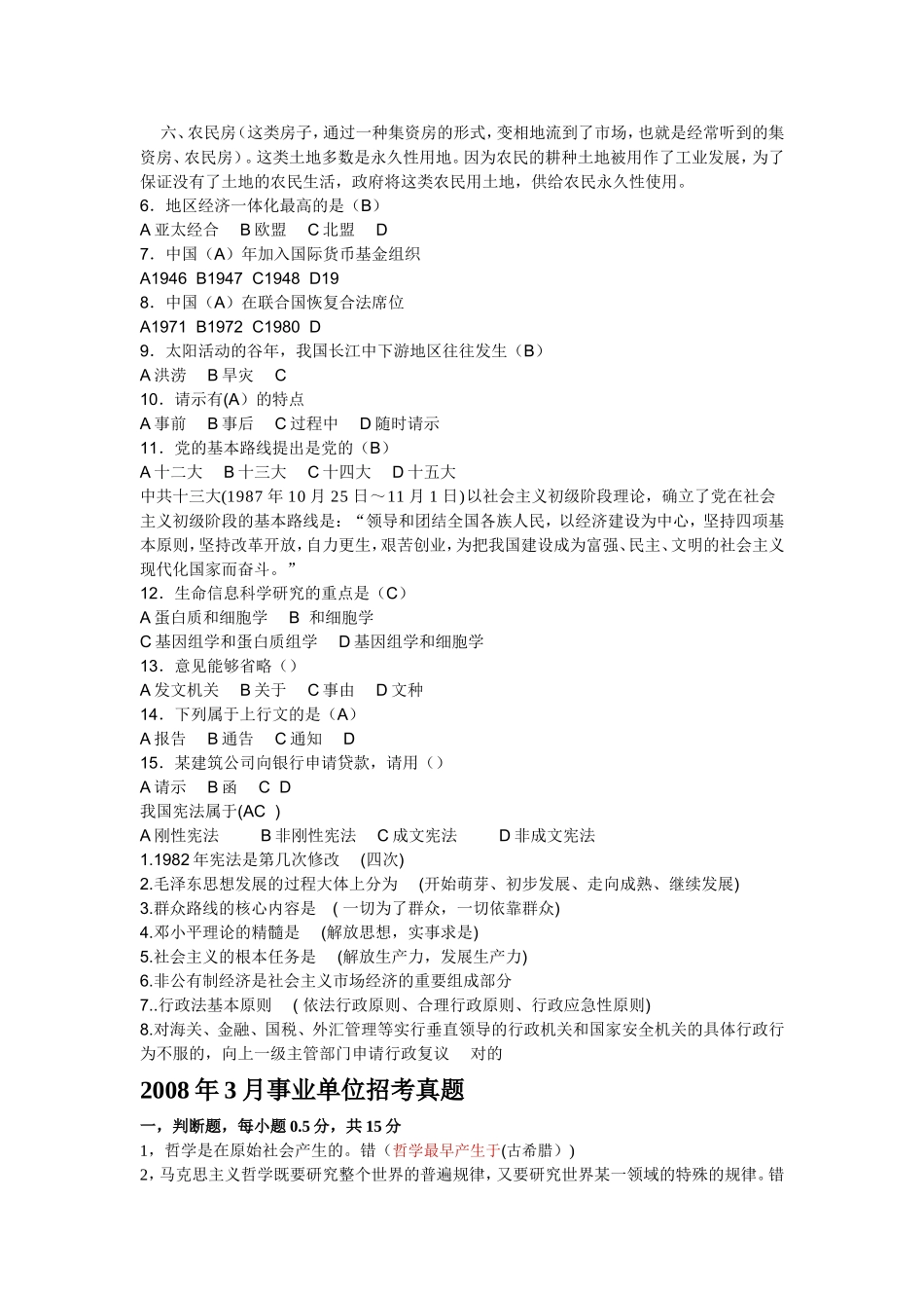 2009年9月8号重庆荣昌县事业单位考题.doc_第2页