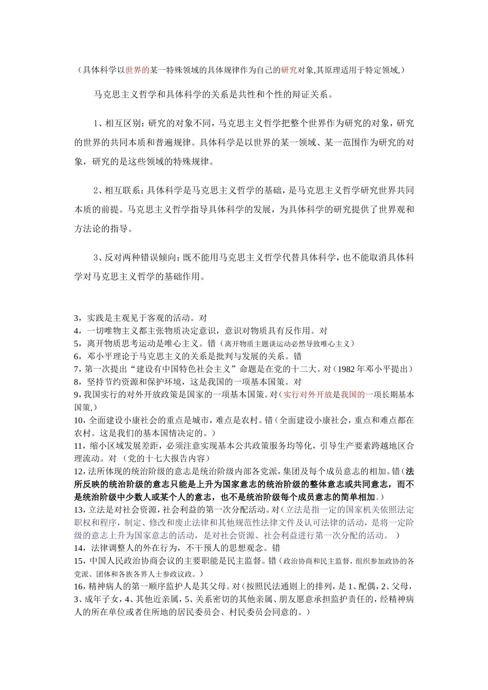 2009年9月8号重庆荣昌县事业单位考题.doc_第3页