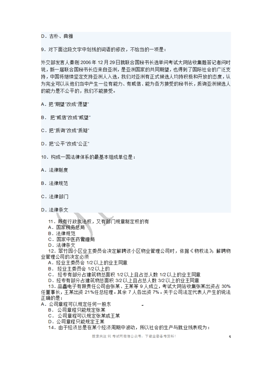 2009年贵阳市事业单位考试《综合知识和能力测试》试卷含标准参考答案及解析[1].doc_第3页