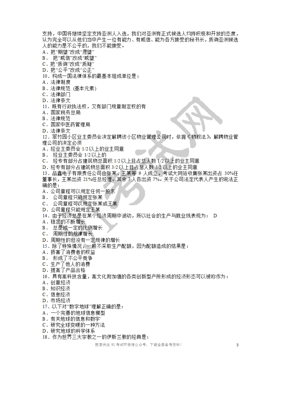 2009年贵阳市事业单位考试《综合知识和能力测试》试卷.doc_第2页