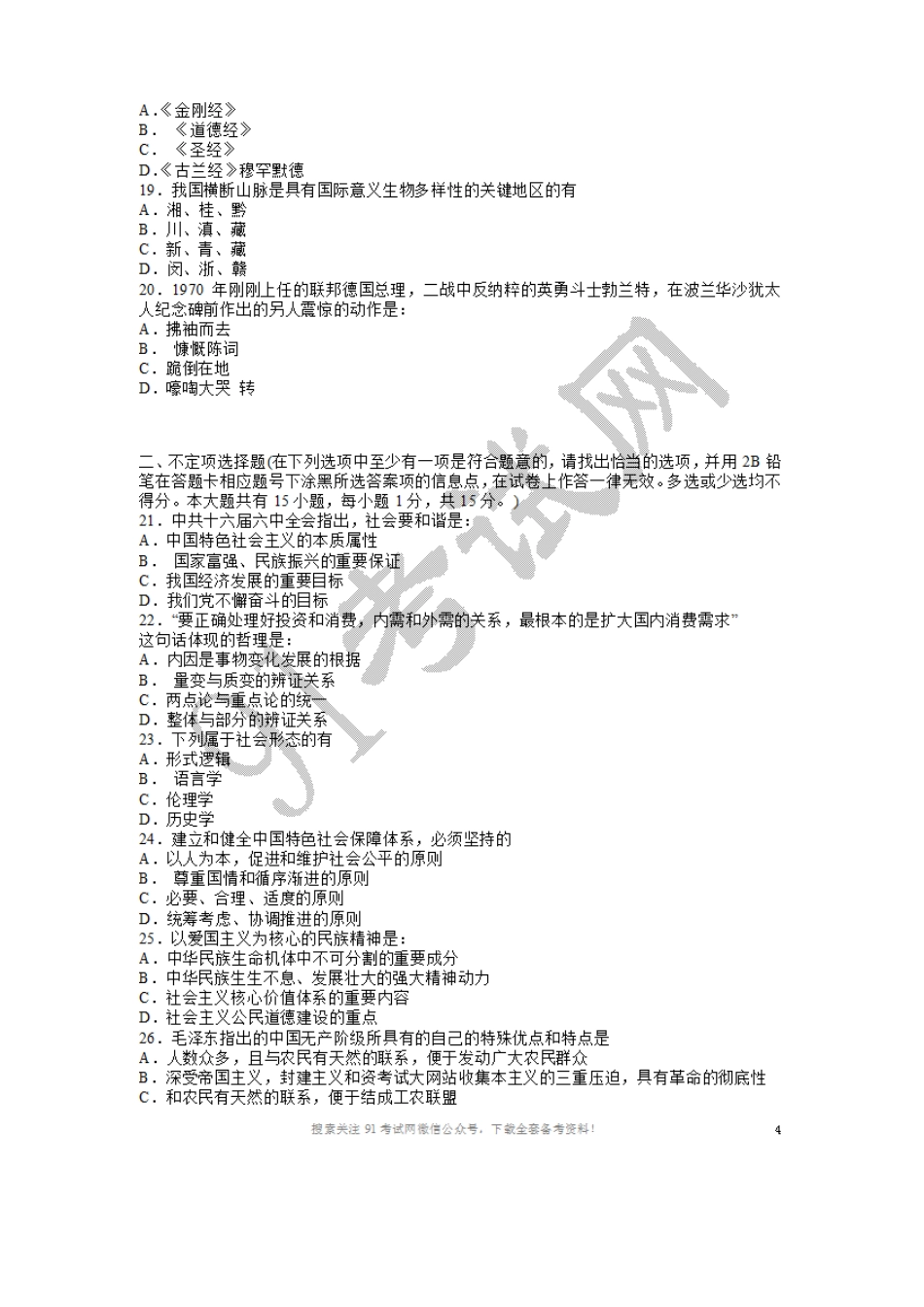 2009年贵阳市事业单位考试《综合知识和能力测试》试卷.doc_第3页