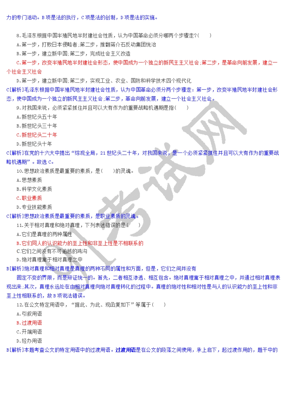 2009年4月19日四川省直事业单位考试真题 (3).doc_第2页