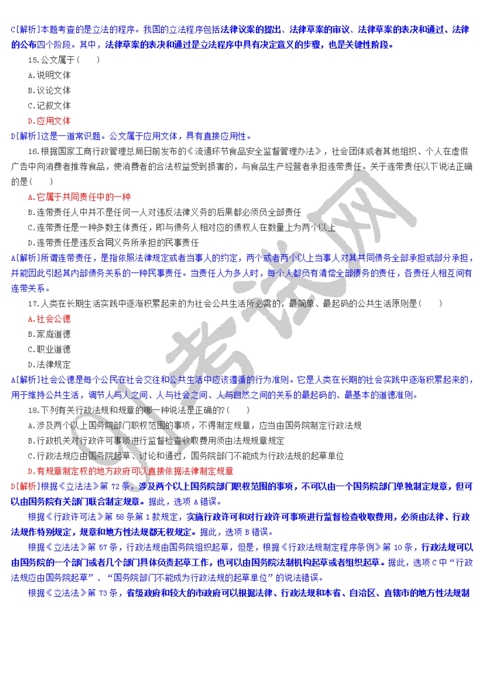 2009年4月19日四川省直事业单位考试真题 (3).doc_第3页