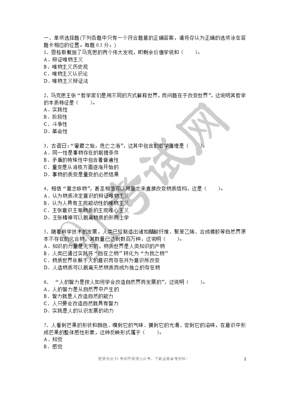 2010年云南省曲靖市非教育系统事业单位考试《公共科目》真题及答案(甲类).doc_第1页