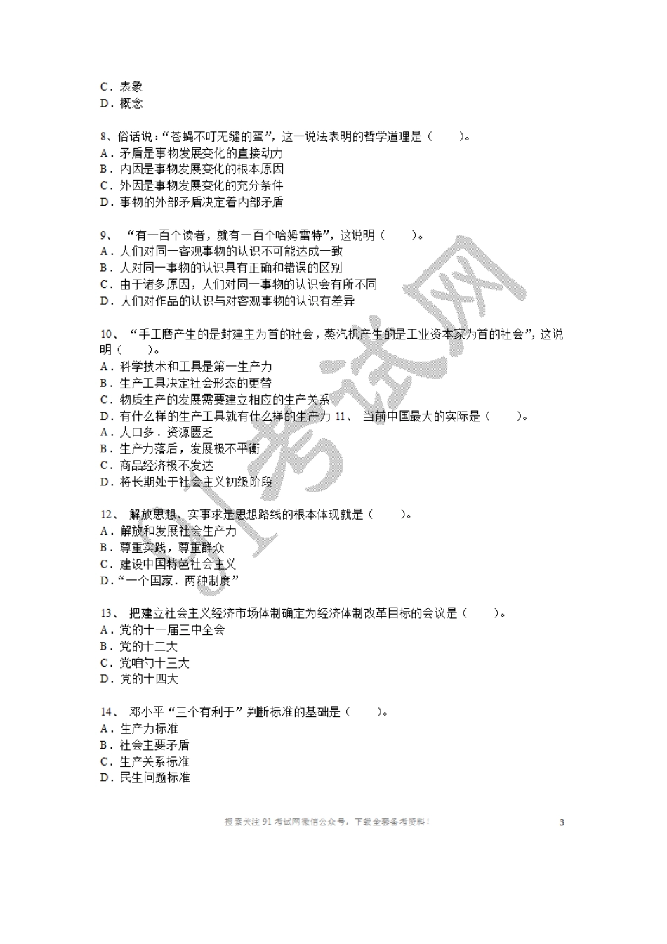 2010年云南省曲靖市非教育系统事业单位考试《公共科目》真题及答案(甲类).doc_第2页