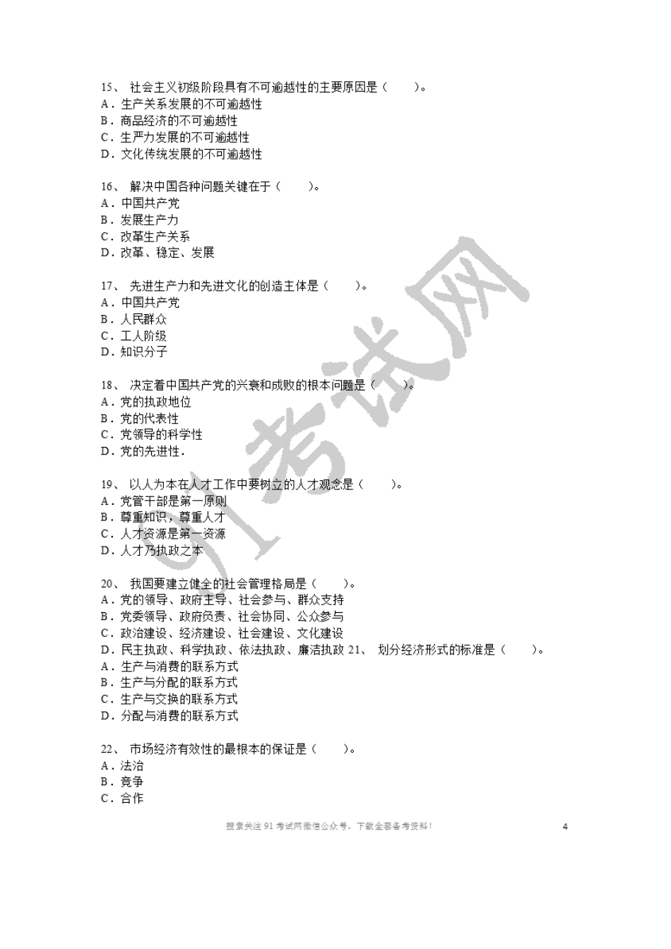 2010年云南省曲靖市非教育系统事业单位考试《公共科目》真题及答案(甲类).doc_第3页
