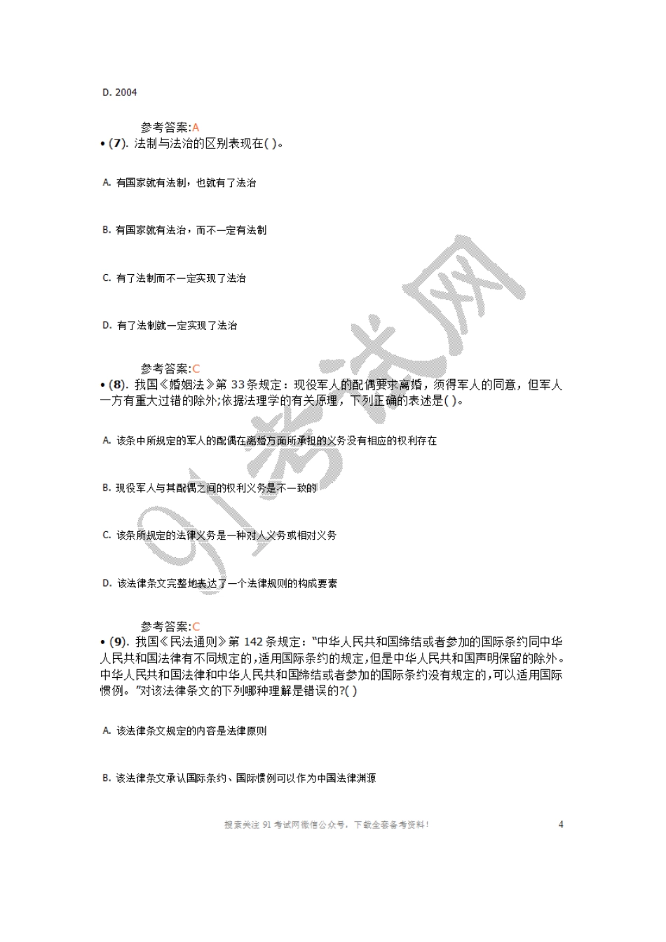 2009山东潍坊市事业单位招聘考试《公共基础知识》真题及解析.doc_第3页
