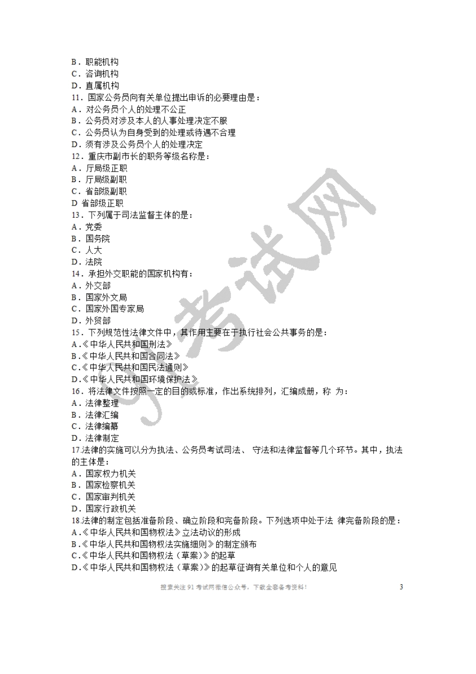 2010年北京市某事业单位考试真题及答案.doc_第2页