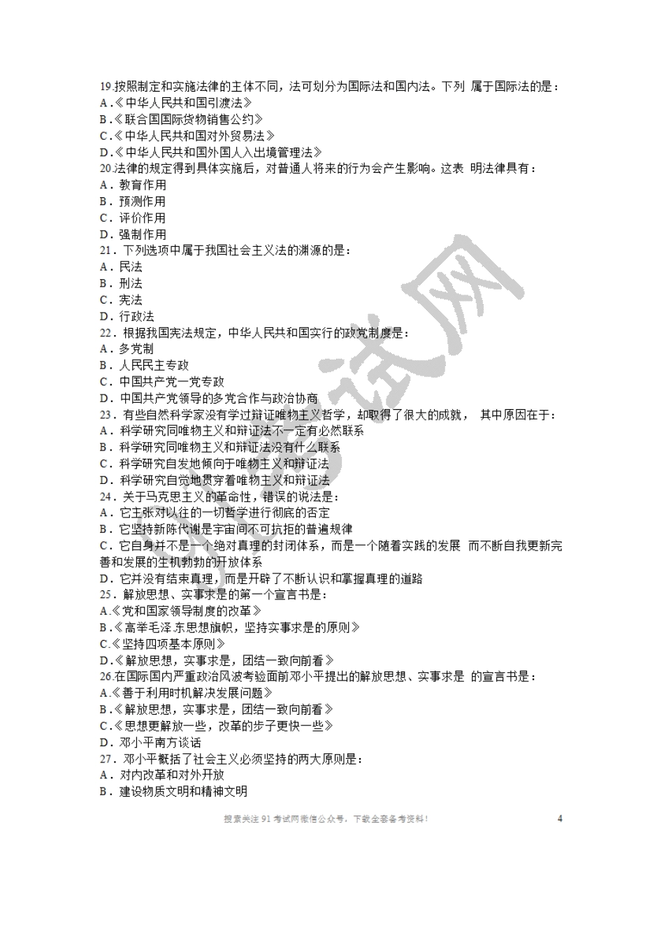 2010年北京市某事业单位考试真题及答案.doc_第3页