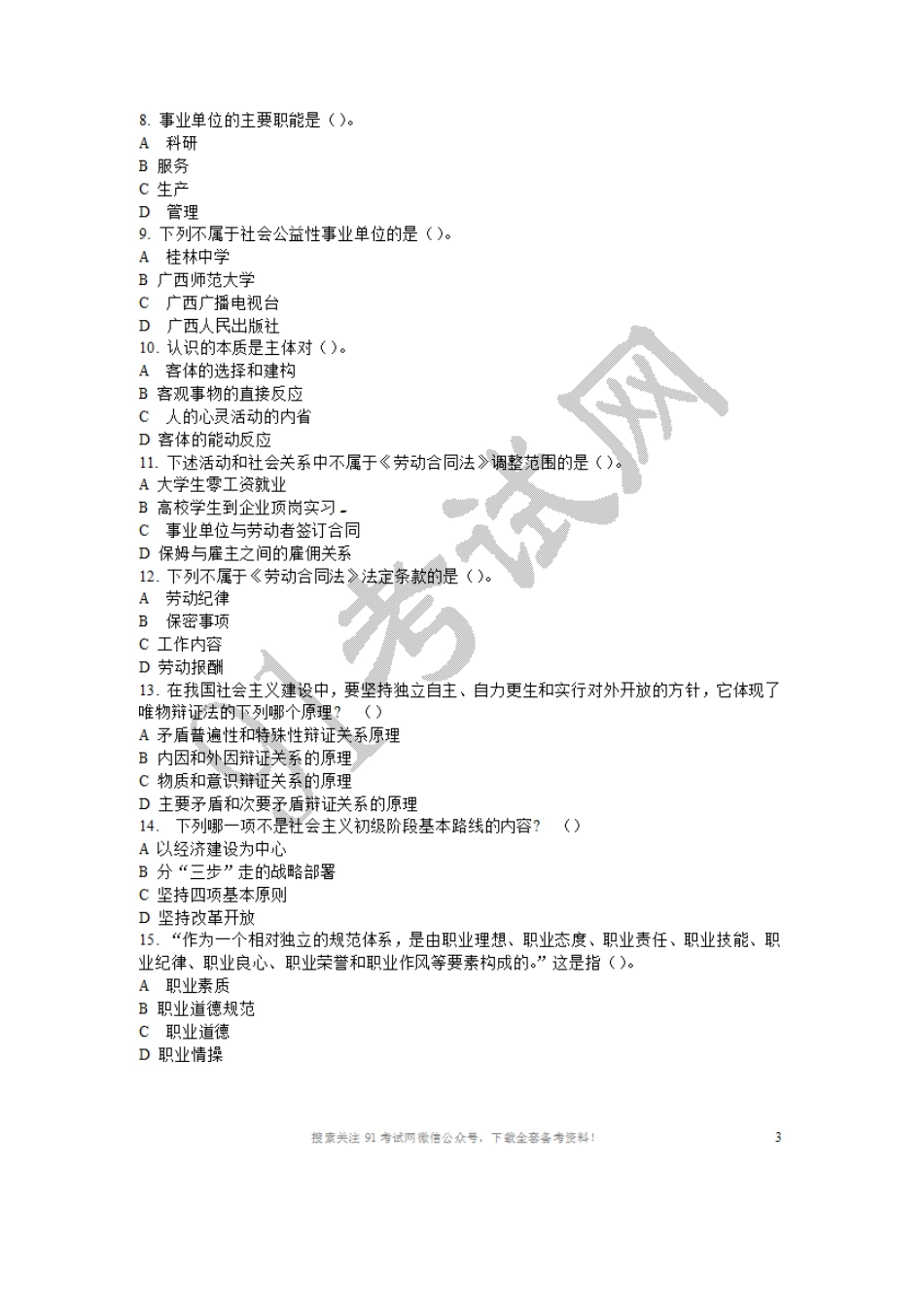 2010年广西桂林市事业单位公开招聘工作人员考试公共基础知识真题及答案详解.doc_第2页