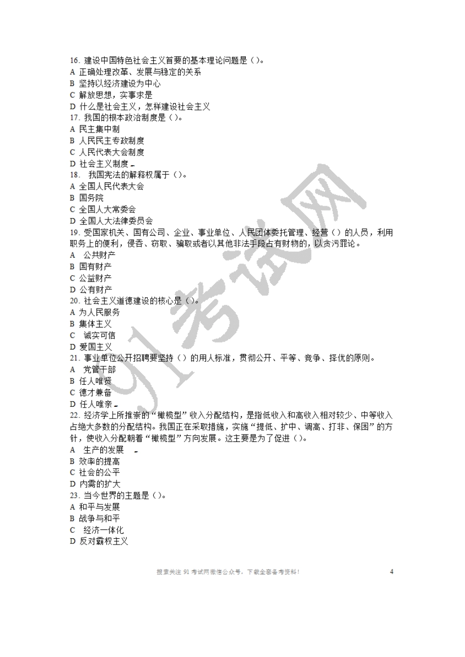 2010年广西桂林市事业单位公开招聘工作人员考试公共基础知识真题及答案详解.doc_第3页