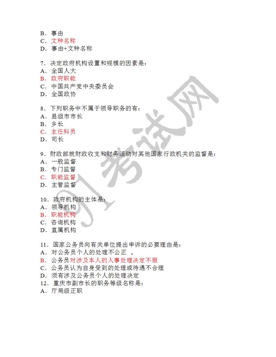 2010年河南省直事业单位考试真题及答案.doc_第2页