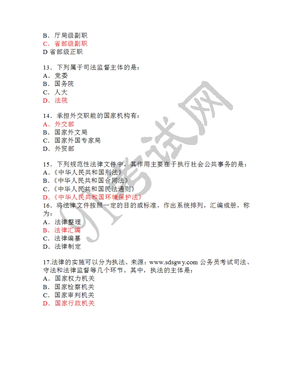 2010年河南省直事业单位考试真题及答案.doc_第3页