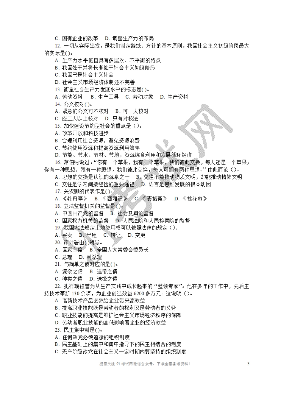 2010年山东事业单位公共基础真题.doc_第2页