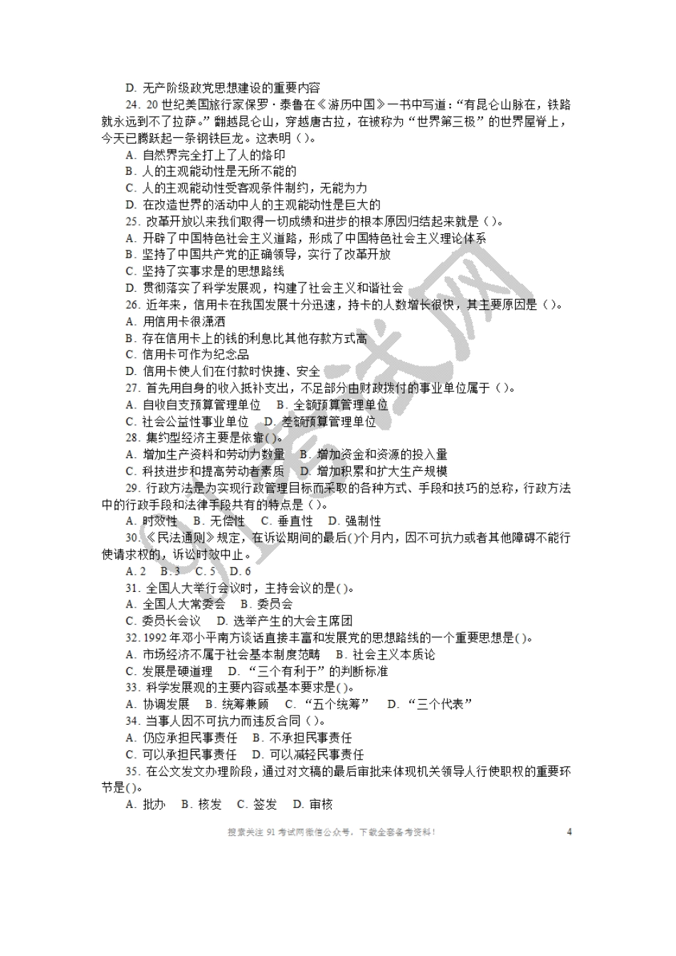 2010年山东事业单位公共基础真题.doc_第3页