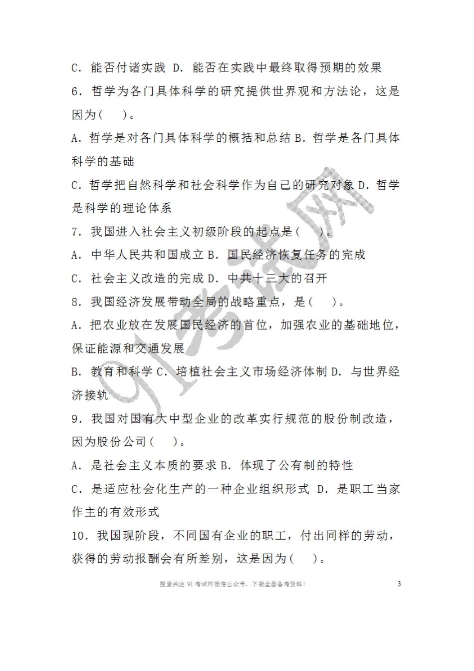 2010年江西事业单位招聘考试公共基础知识经典考题及答案.doc_第2页