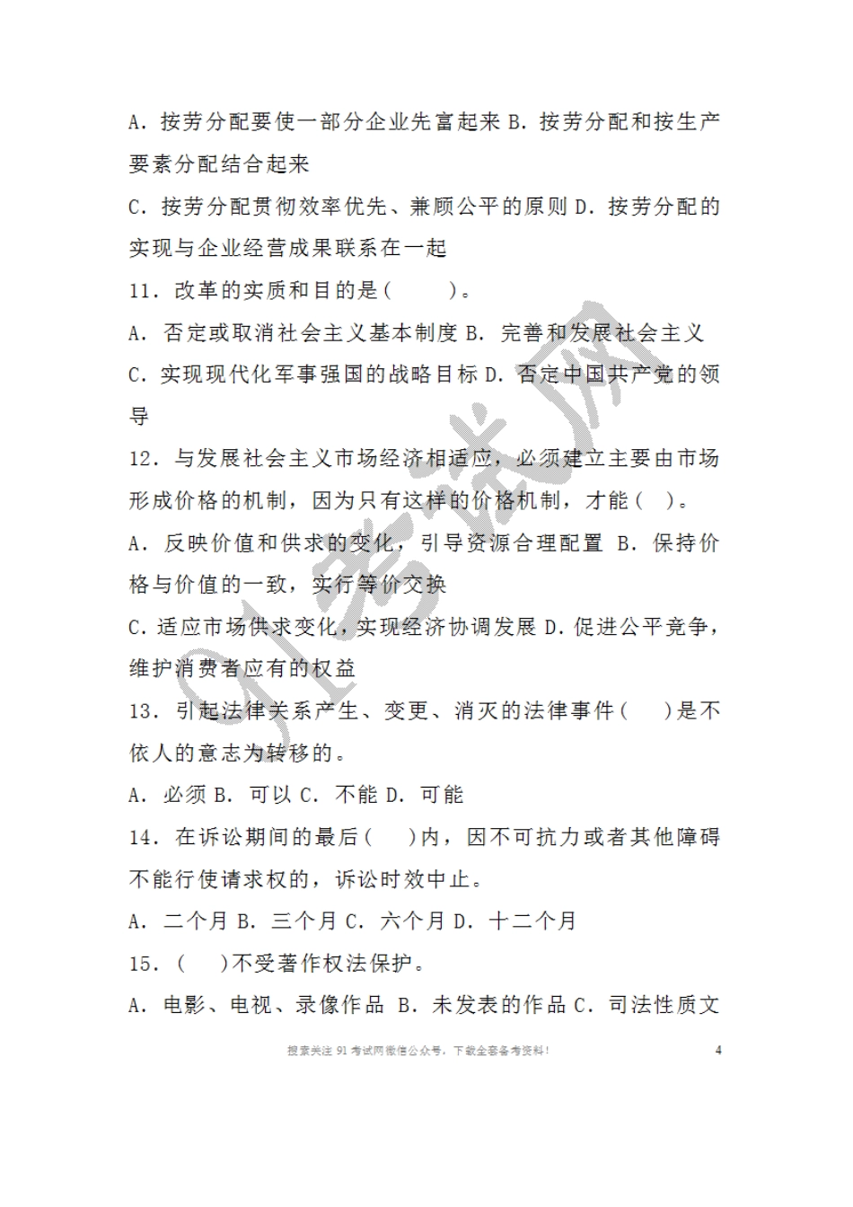 2010年江西事业单位招聘考试公共基础知识经典考题及答案.doc_第3页