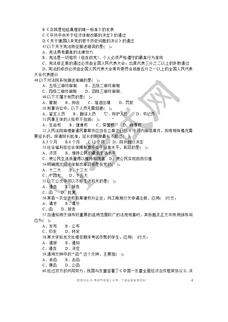 2011年下半年重庆市事业单位公开招真题.doc_第3页