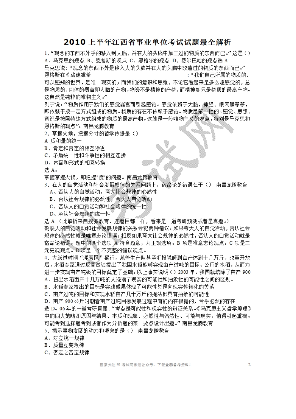 2010年江西省上半年事业单位考试真题及答案.doc_第1页