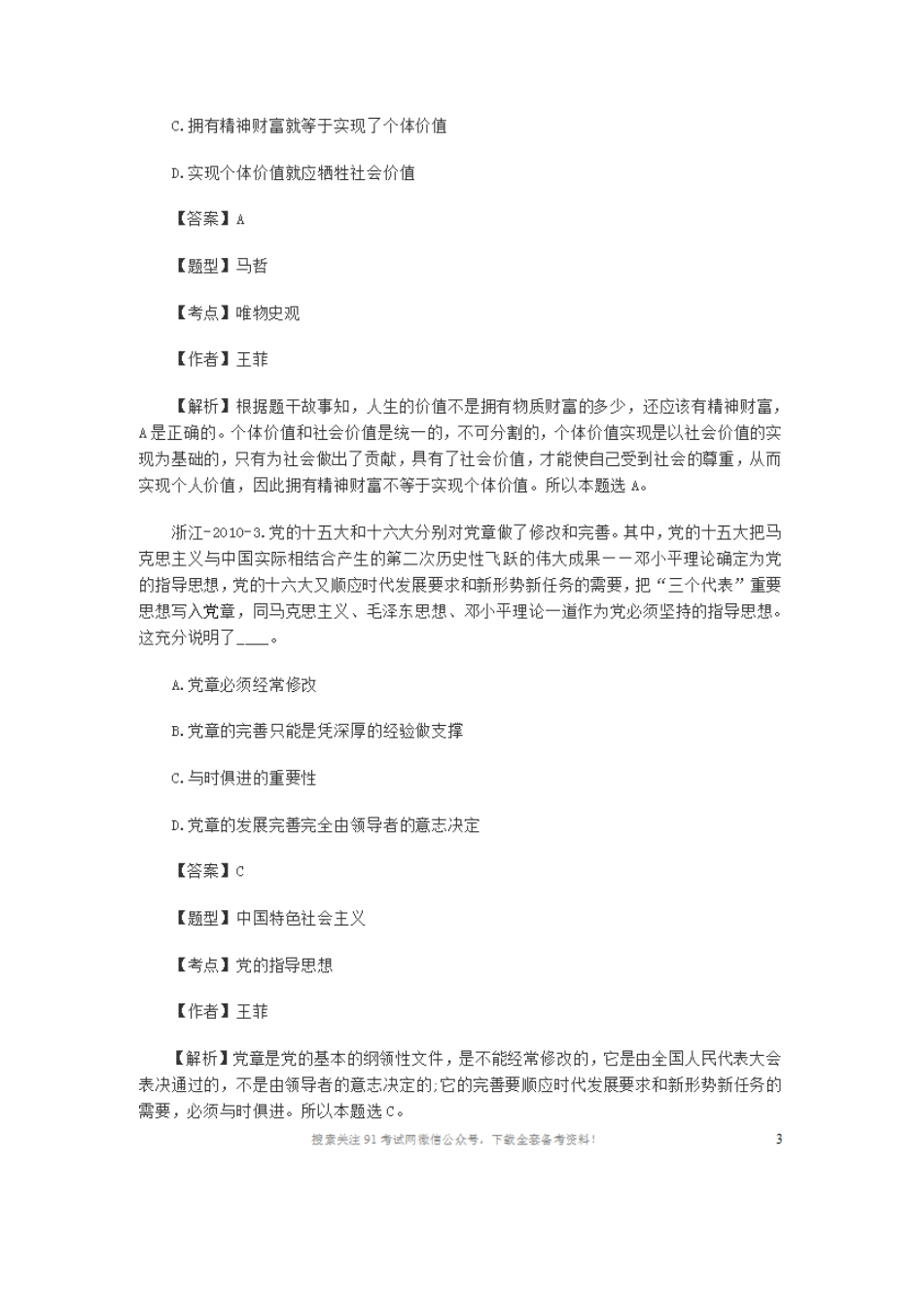 2010年浙江事业单位招聘考试公基笔试真题及解析43页超详细.doc_第2页