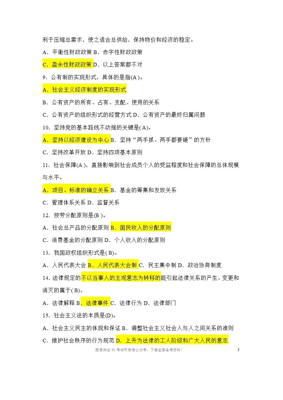 2010年河北事业单位招聘考试真题及答案.doc_第2页