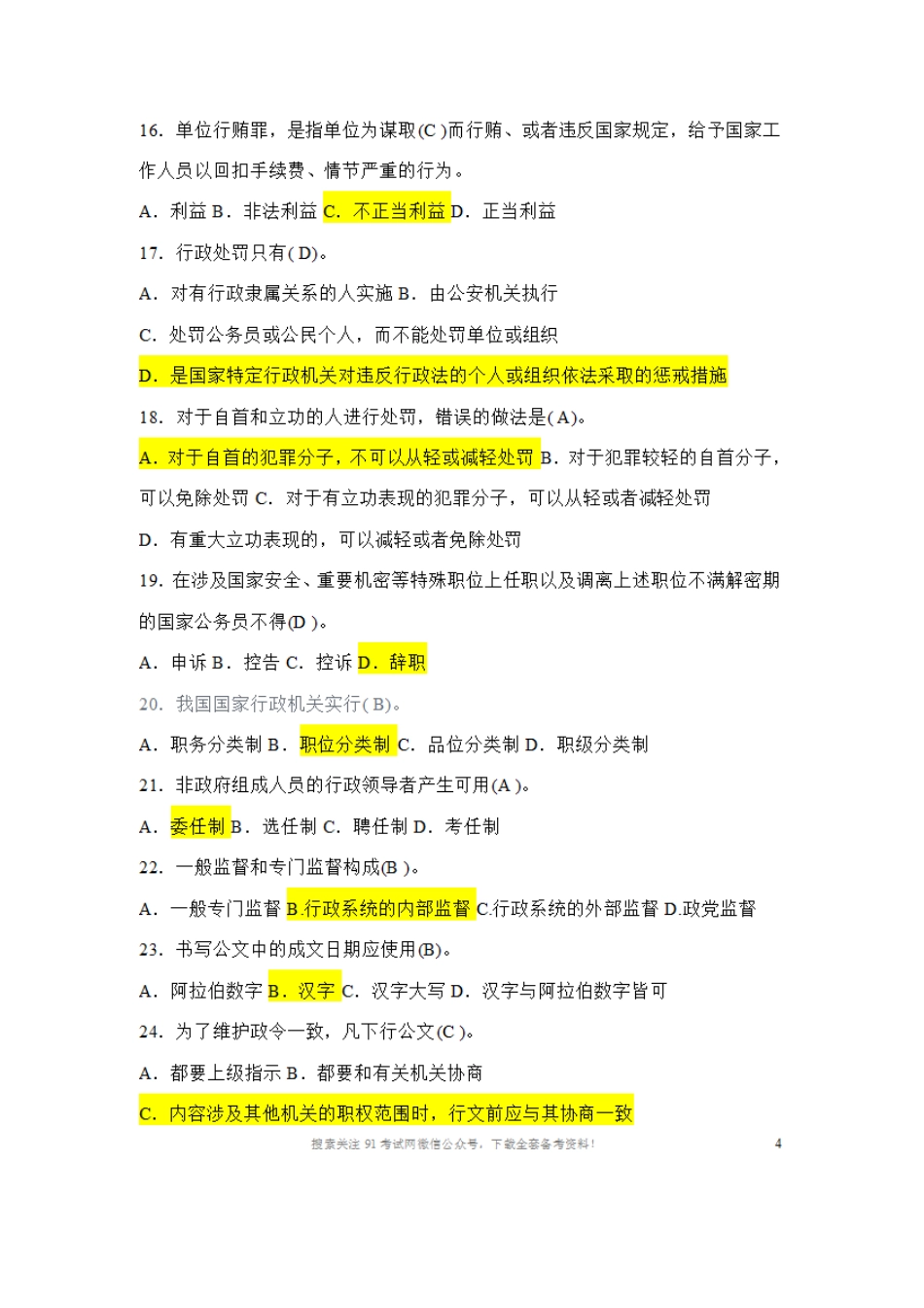 2010年河北事业单位招聘考试真题及答案.doc_第3页