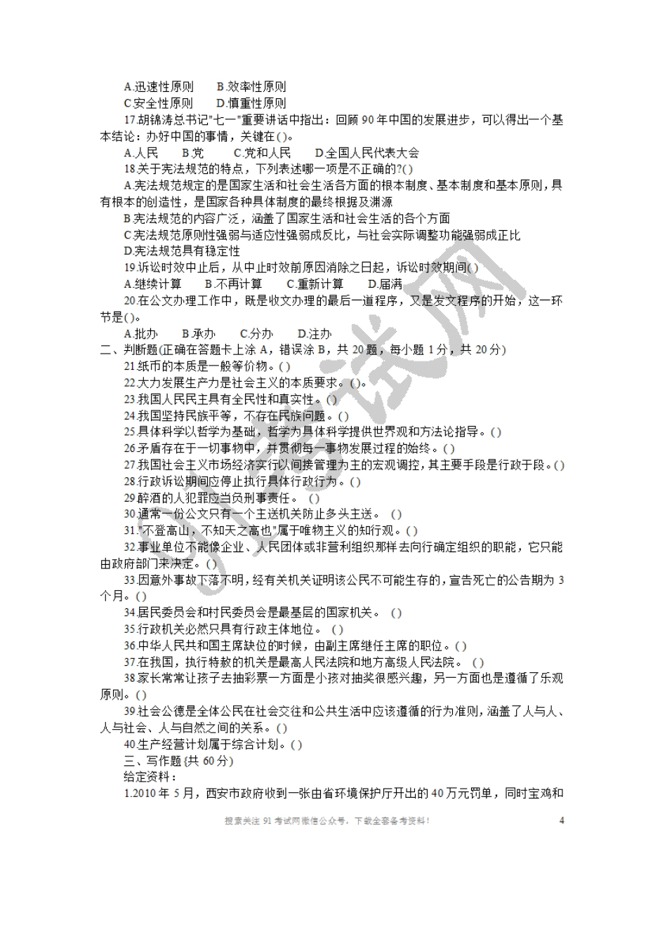 2011年天津市事业单位考试真题及答案.doc_第3页