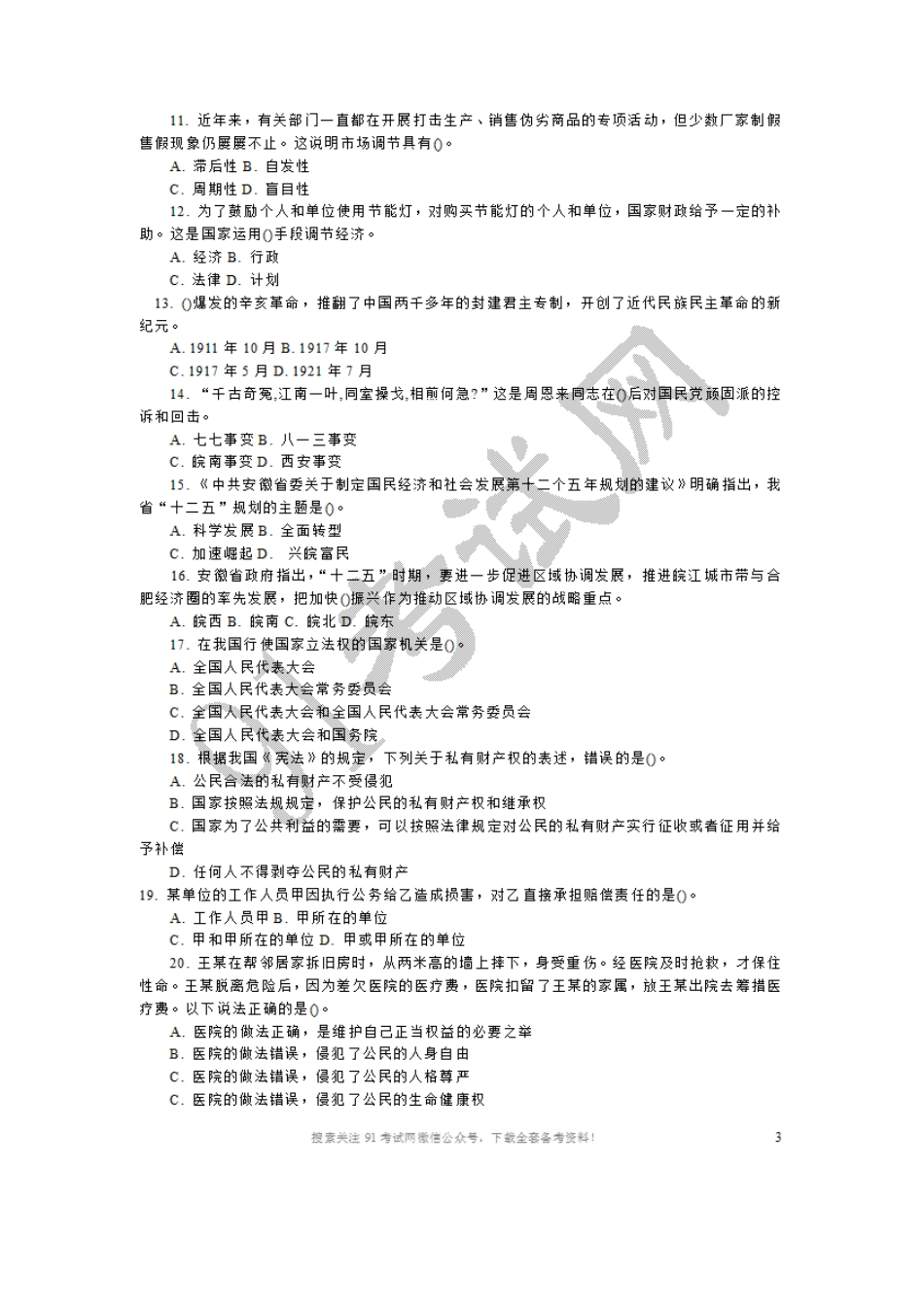 2011安徽省事业单位考试《公共基础知识（一）》试卷真题及答案解析.doc_第2页