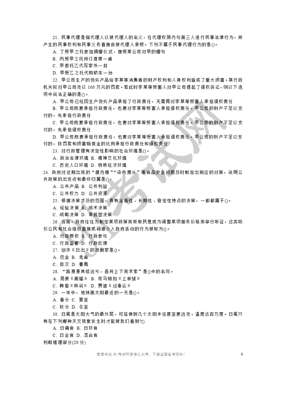 2011安徽省事业单位考试《公共基础知识（一）》试卷真题及答案解析.doc_第3页