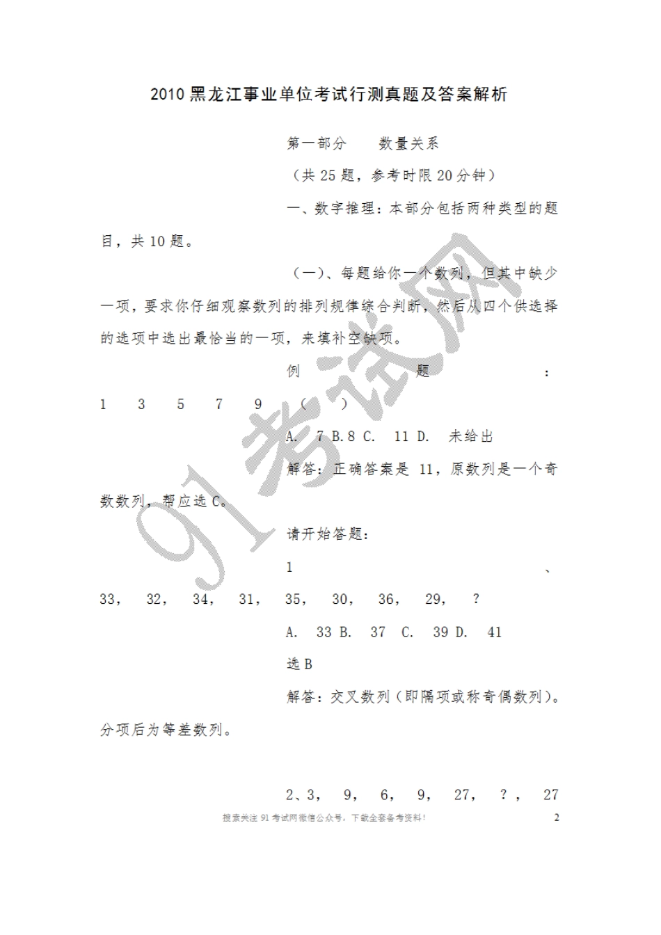 2010黑龙江事业单位考试行测真题及答案解析.doc_第1页