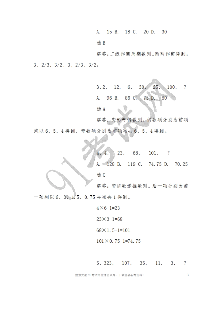 2010黑龙江事业单位考试行测真题及答案解析.doc_第2页