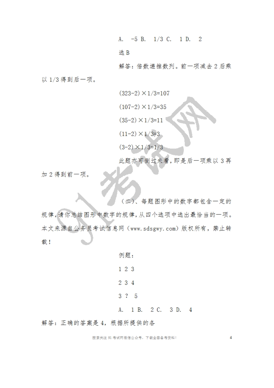 2010黑龙江事业单位考试行测真题及答案解析.doc_第3页