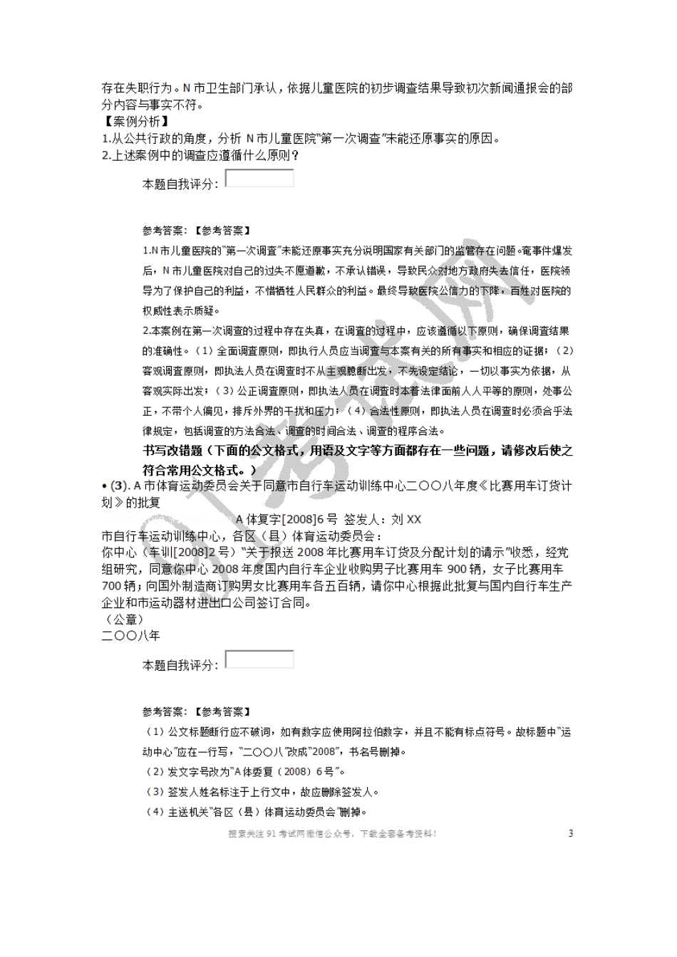 2011年上海市事业单位公开招聘工作人员考试《综合应用能力》真题及解析.doc_第2页
