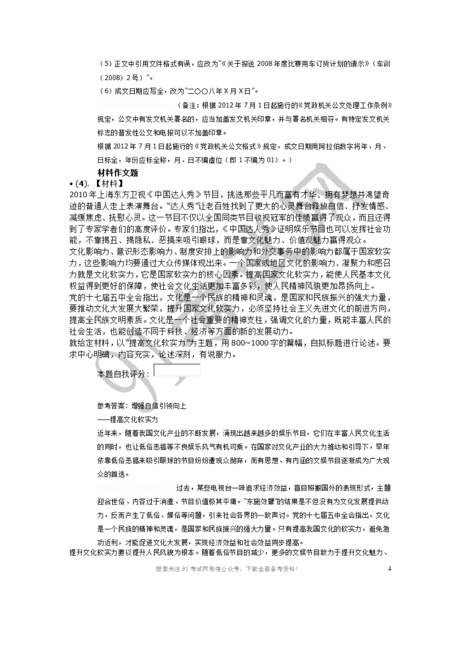 2011年上海市事业单位公开招聘工作人员考试《综合应用能力》真题及解析.doc_第3页