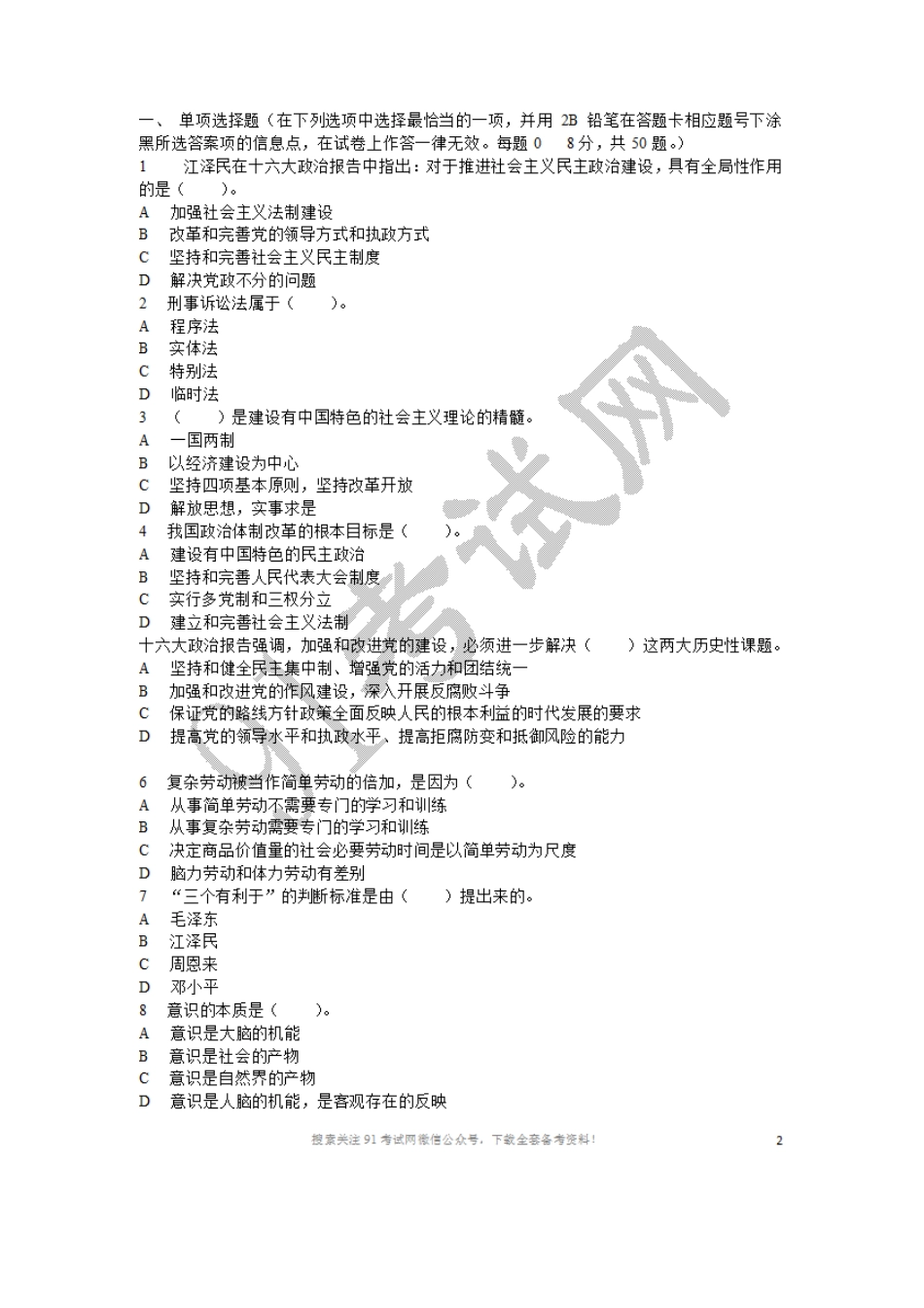2011年山东事业单位考试真题及答案（公共基础知识）.doc_第1页