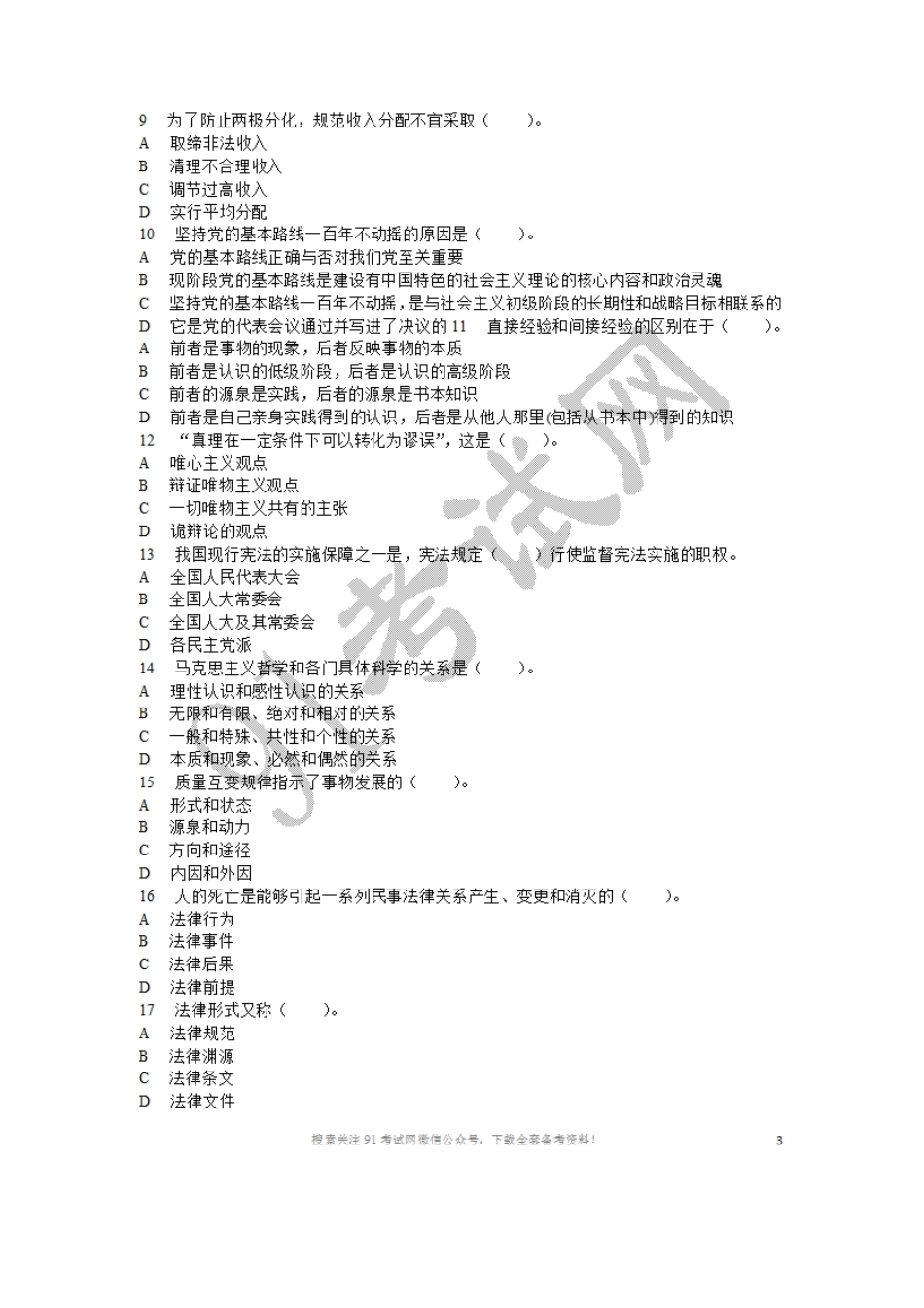 2011年山东事业单位考试真题及答案（公共基础知识）.doc_第2页
