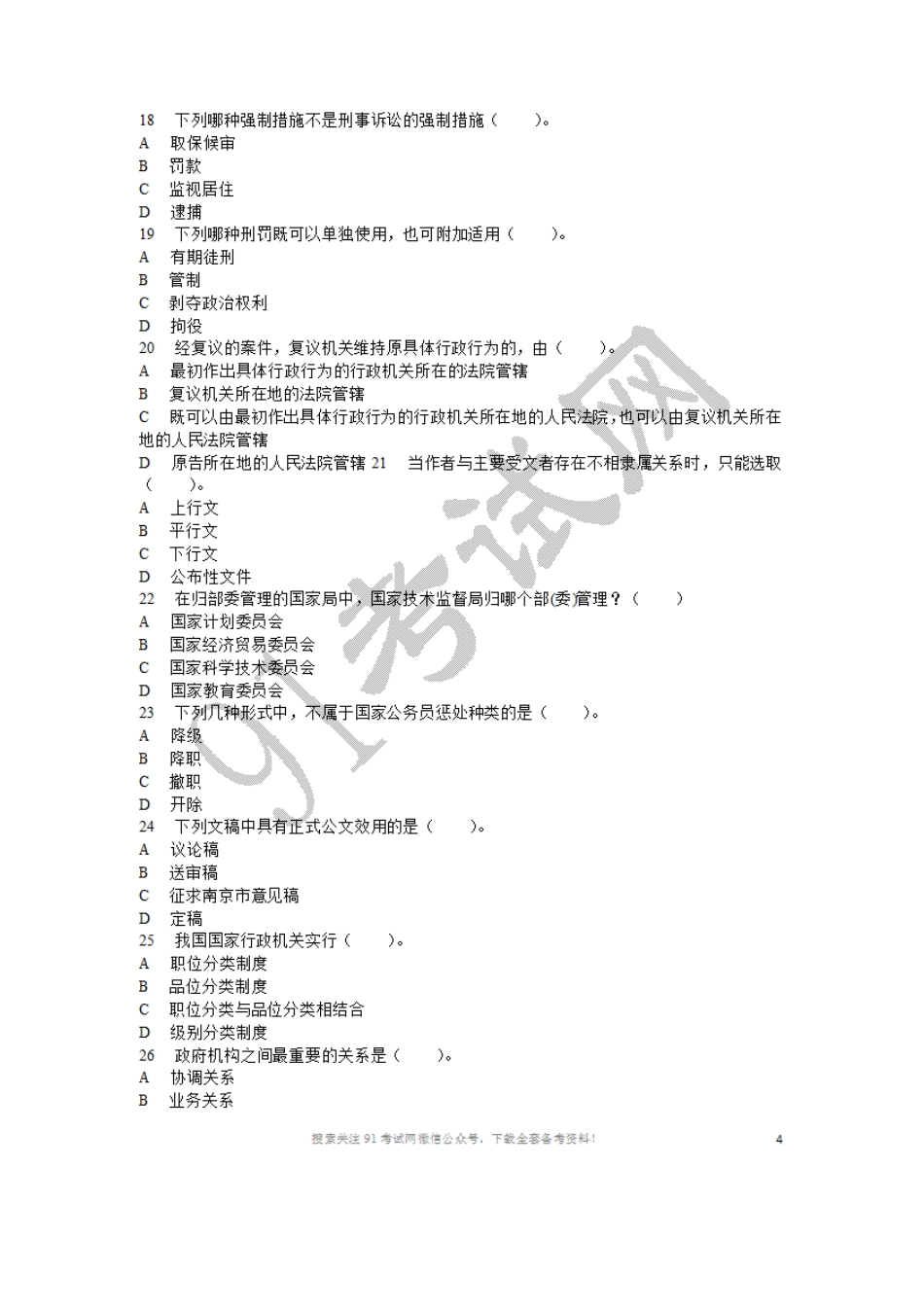 2011年山东事业单位考试真题及答案（公共基础知识）.doc_第3页