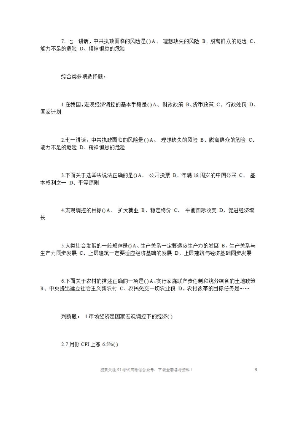 2011年山东菏泽市直属事业单位考试笔试真题.doc_第2页