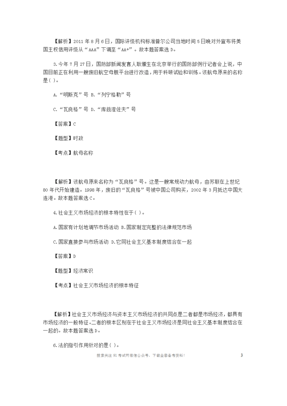 2011日照事业单位考试公共基础知识真题及解析.doc_第2页