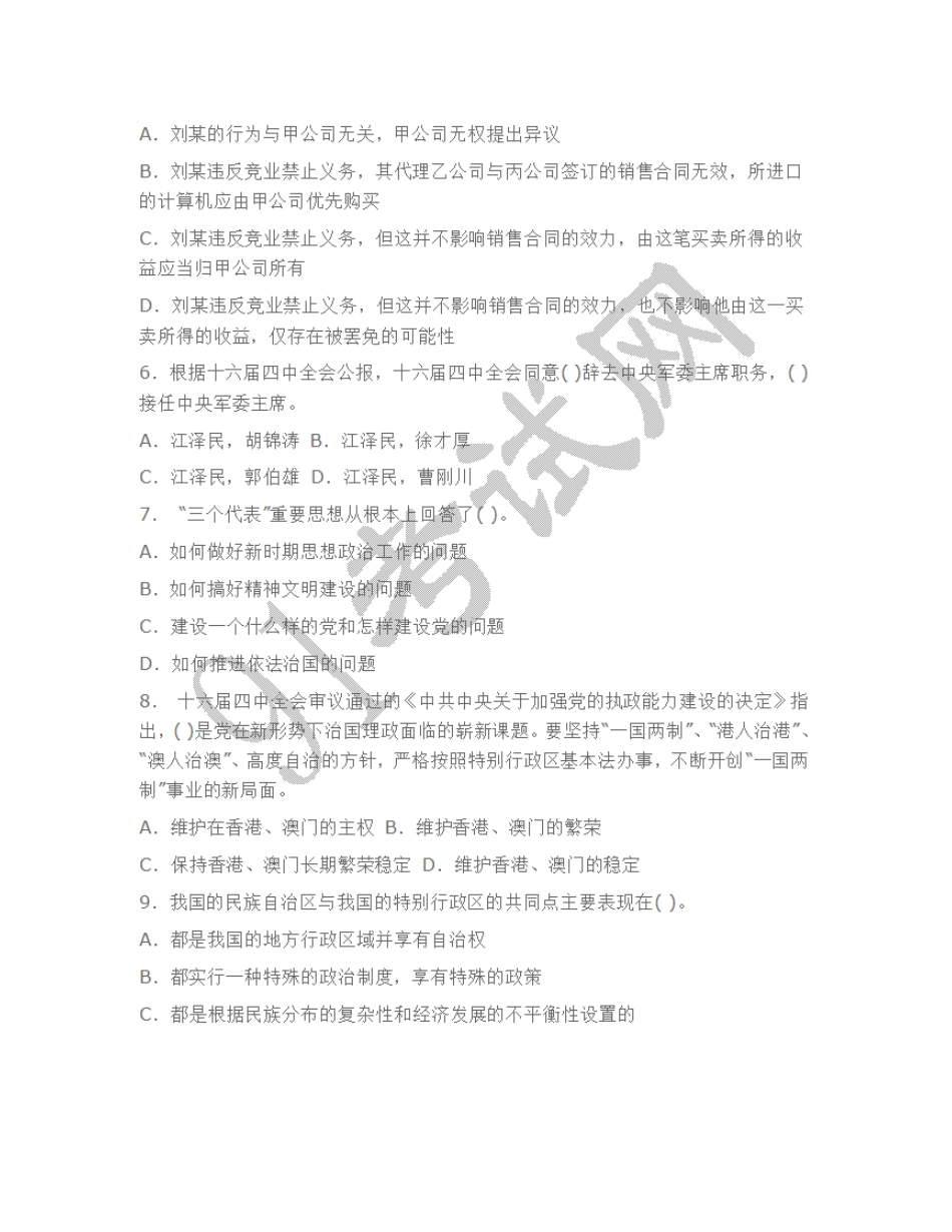 2011年贵州事业单位考试《综合知识与能力测试》真题.doc_第2页